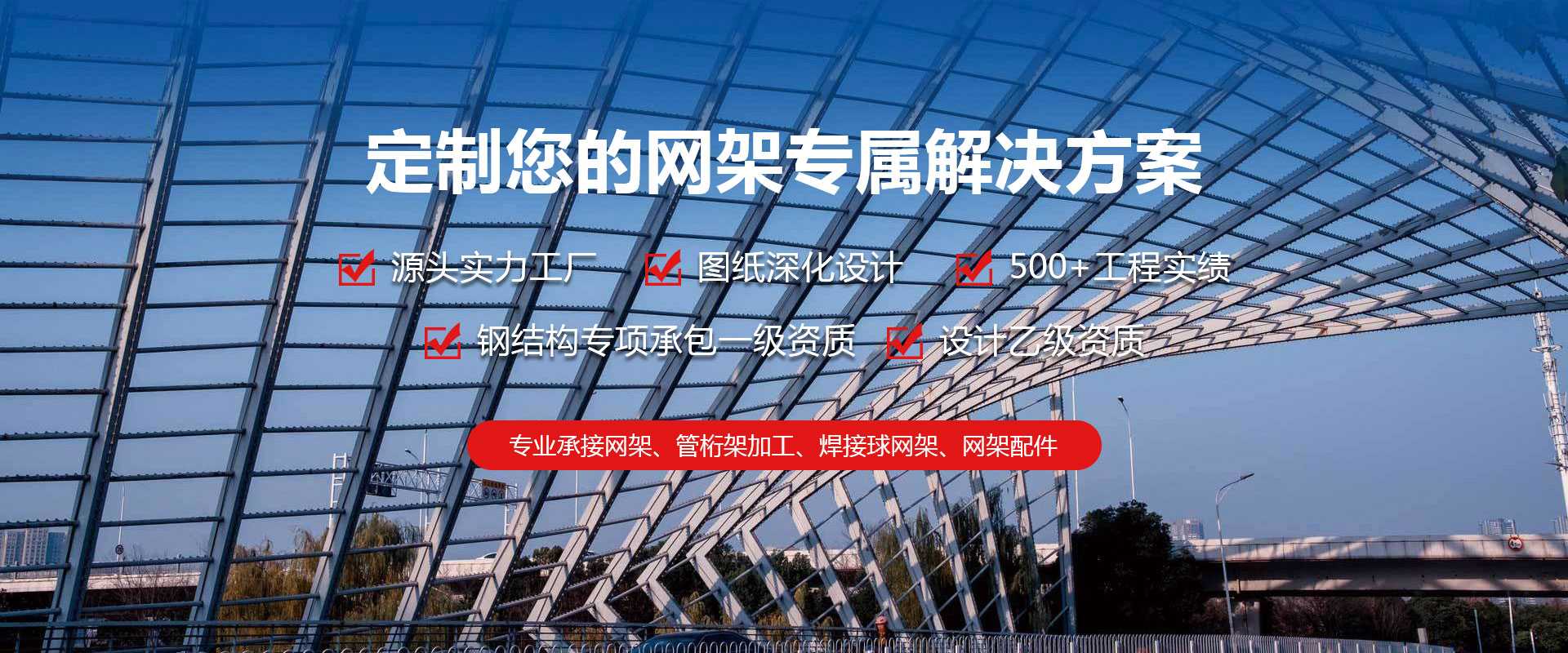 江北定制您的网架专属解决方案